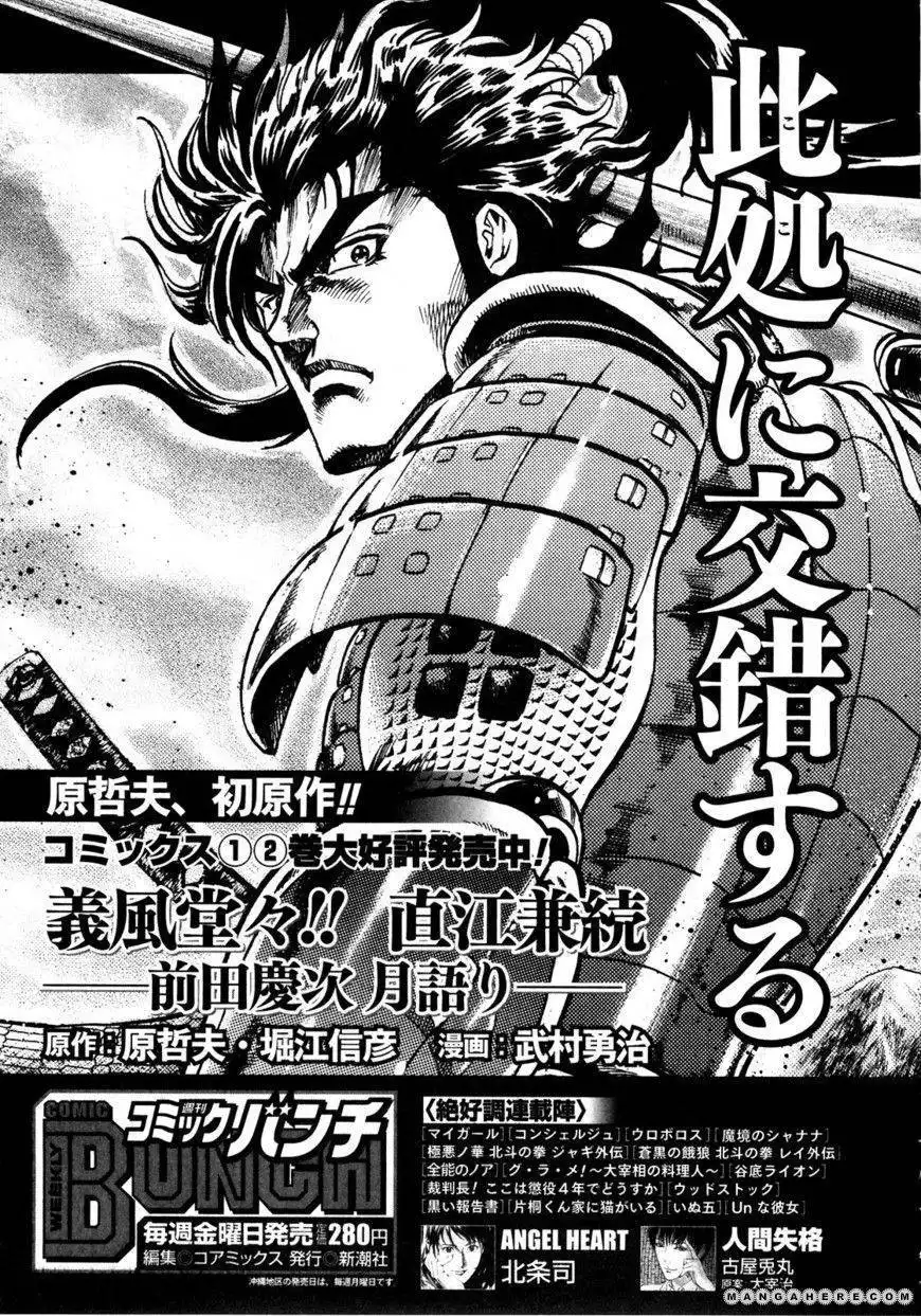 Soukoku no Garou - Hokuto no Ken Rei Gaiden Chapter 45 23